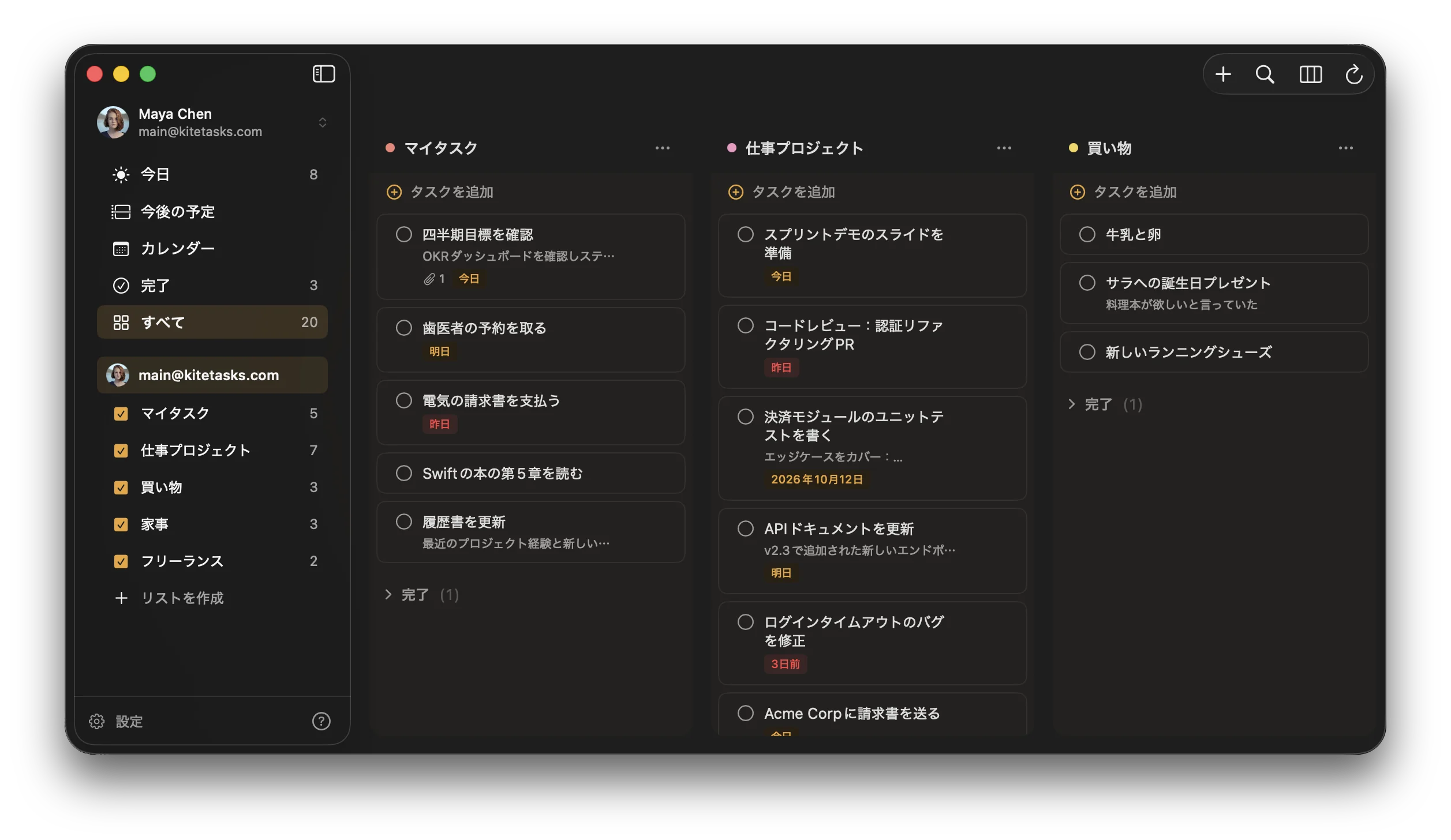 外観をダーク、カラーテーマをアンバーにしたKiteTasks