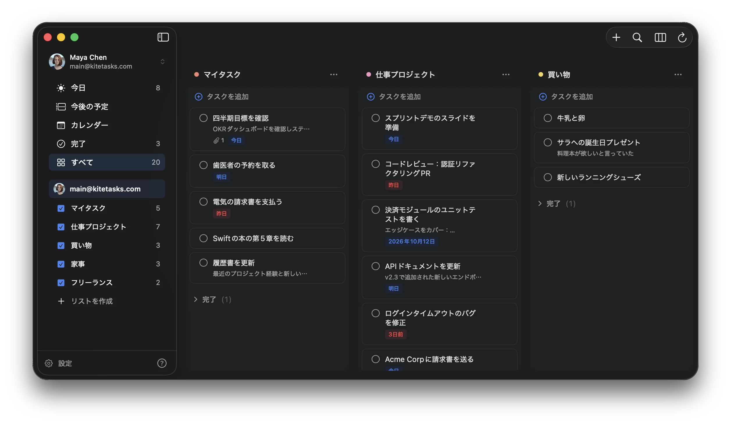 外観をダーク、カラーテーマをブルーにしたKiteTasks