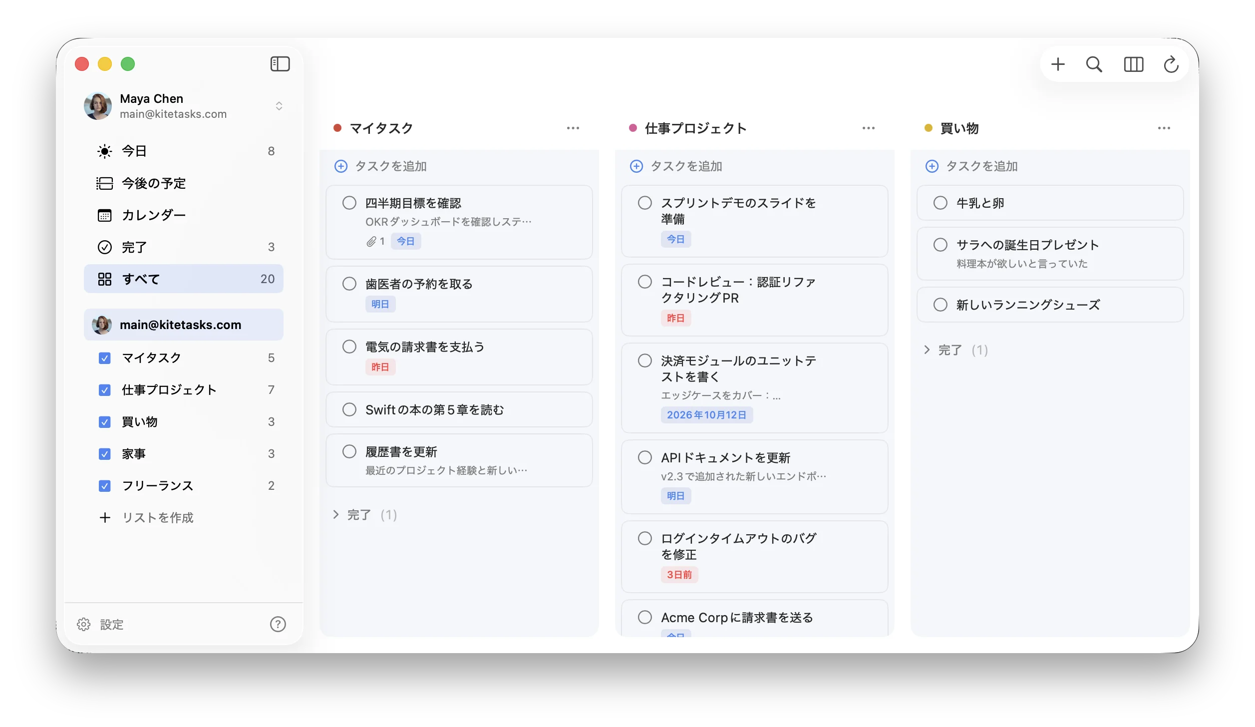 外観をライト、カラーテーマをブルーにしたKiteTasks