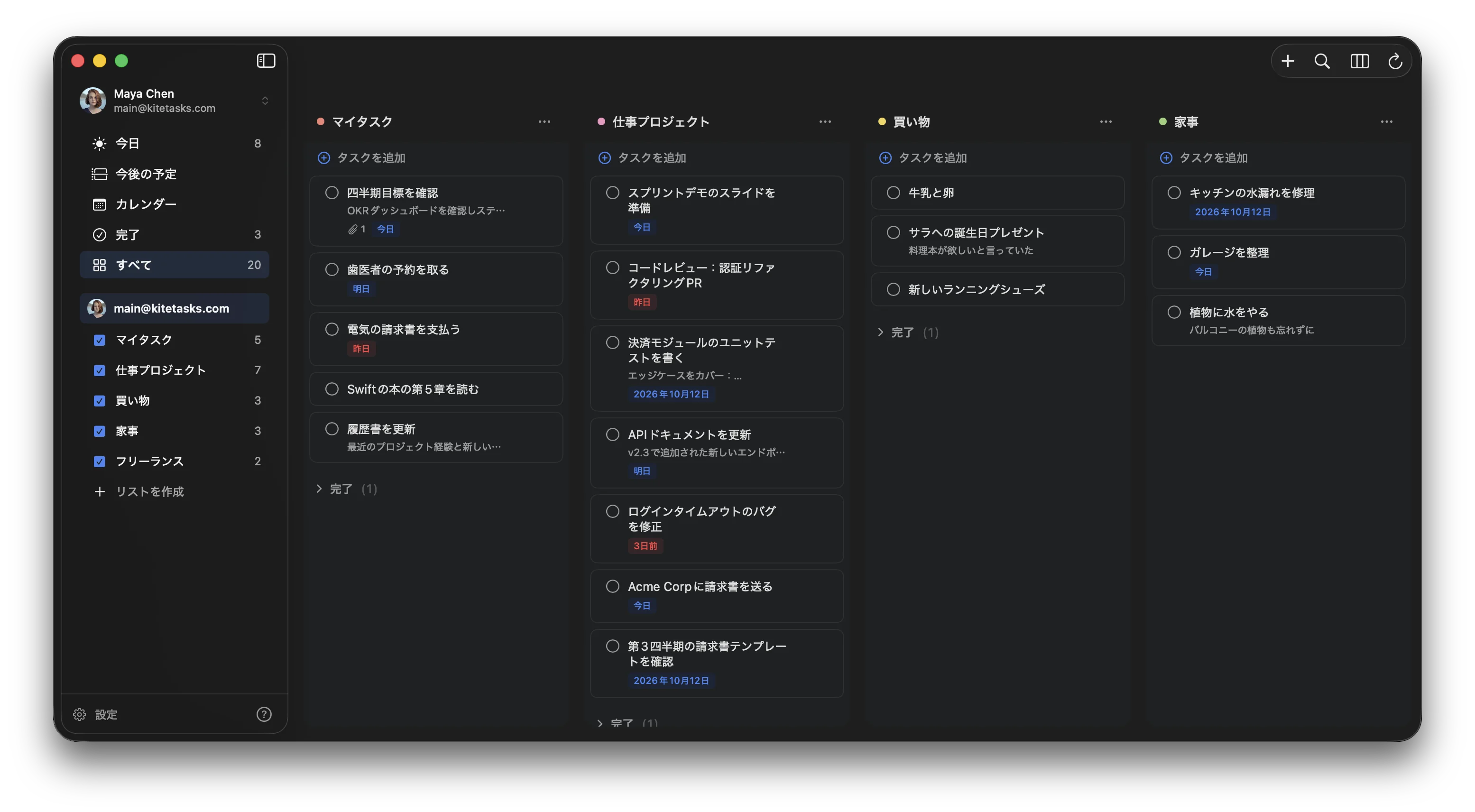 KiteTasks、Google ToDo リストのMacデスクトップアプリ