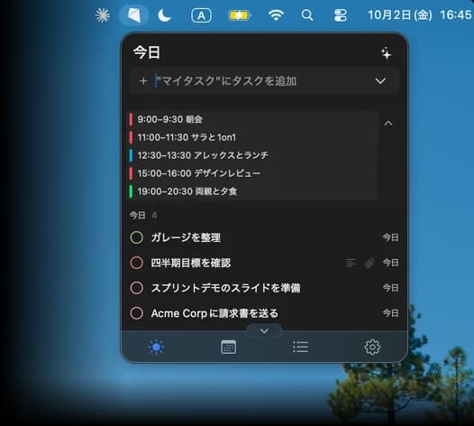 メニューバーからすぐに