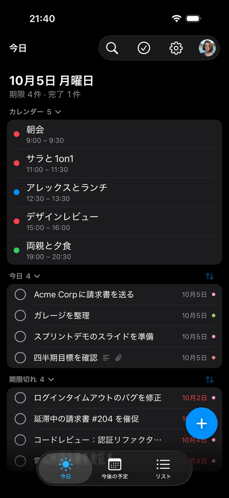 iPhone版KiteTasksの「今日」ビュー