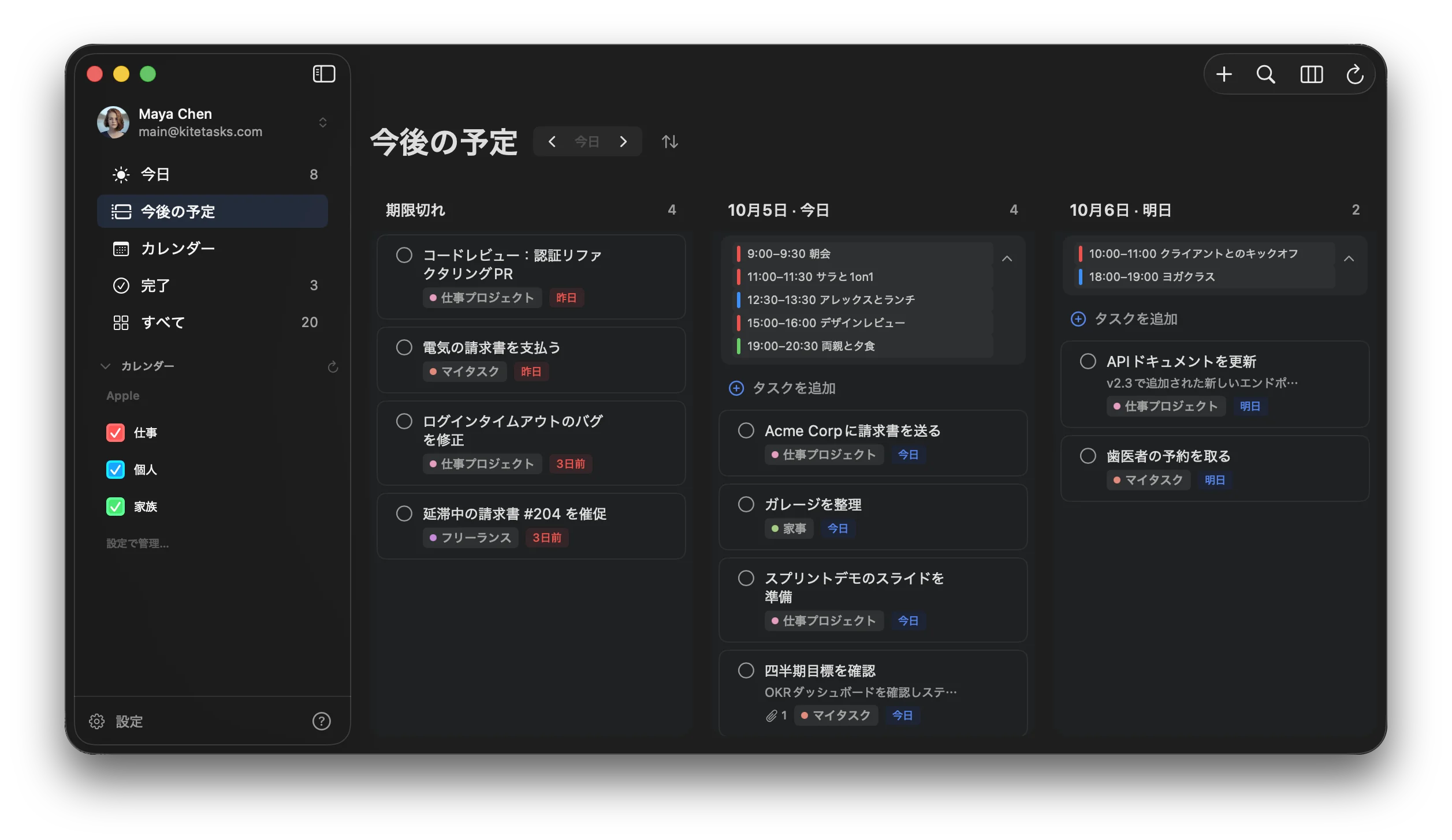 今後の予定とカレンダー