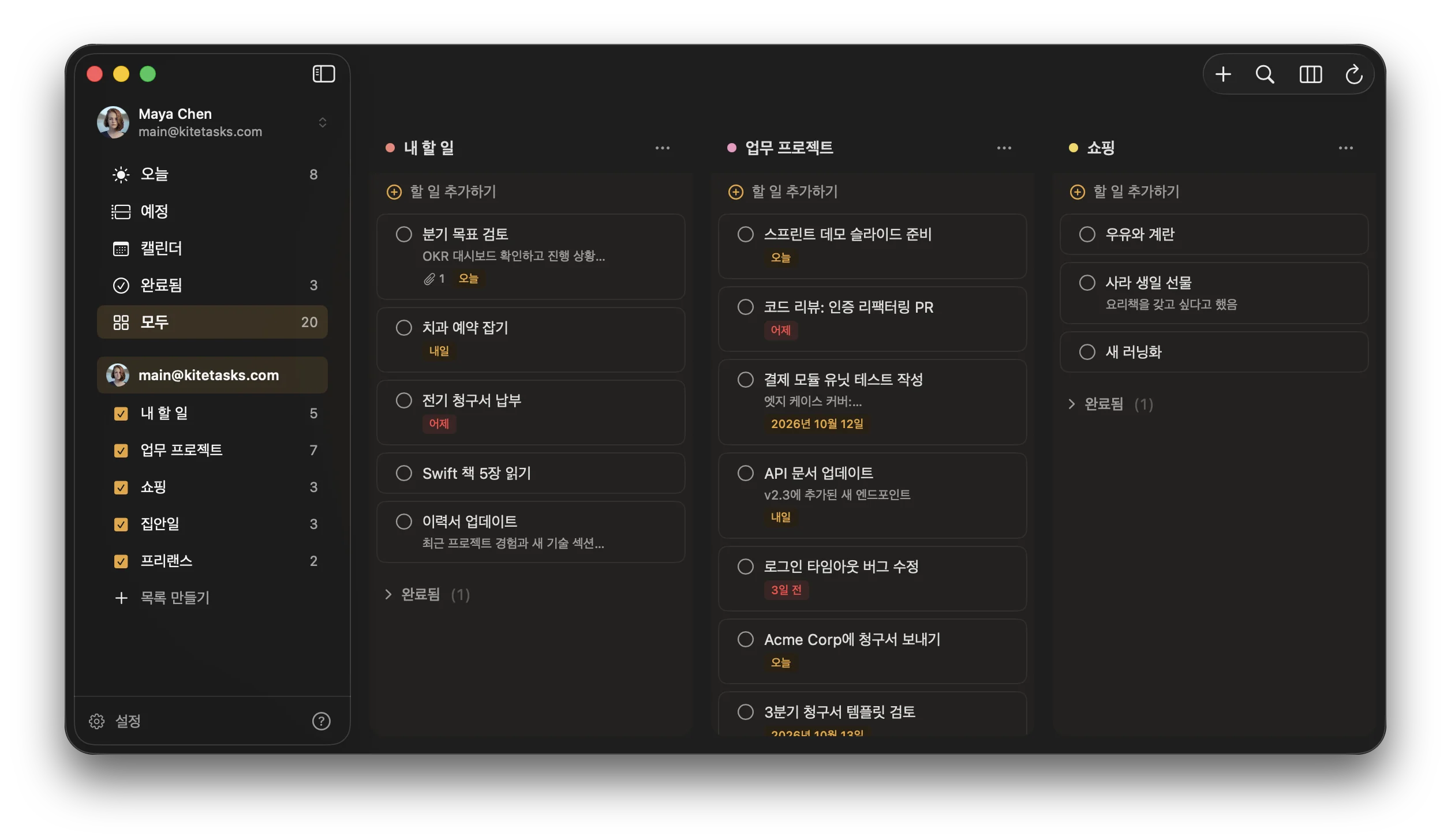 다크 모드에 앰버 색상 테마를 적용한 KiteTasks