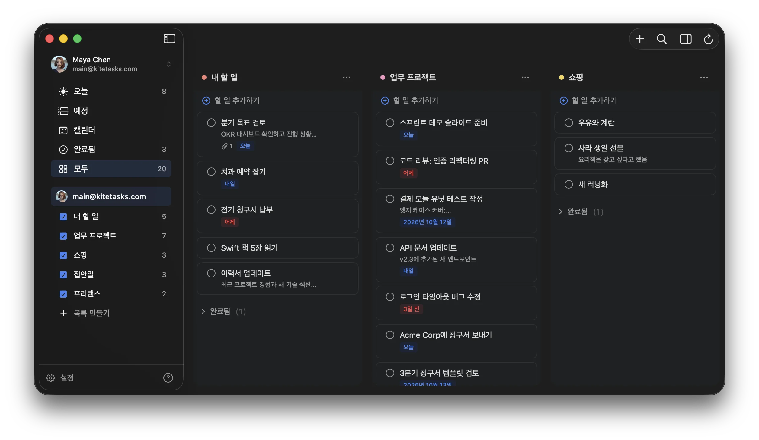 다크 모드에 블루 색상 테마를 적용한 KiteTasks