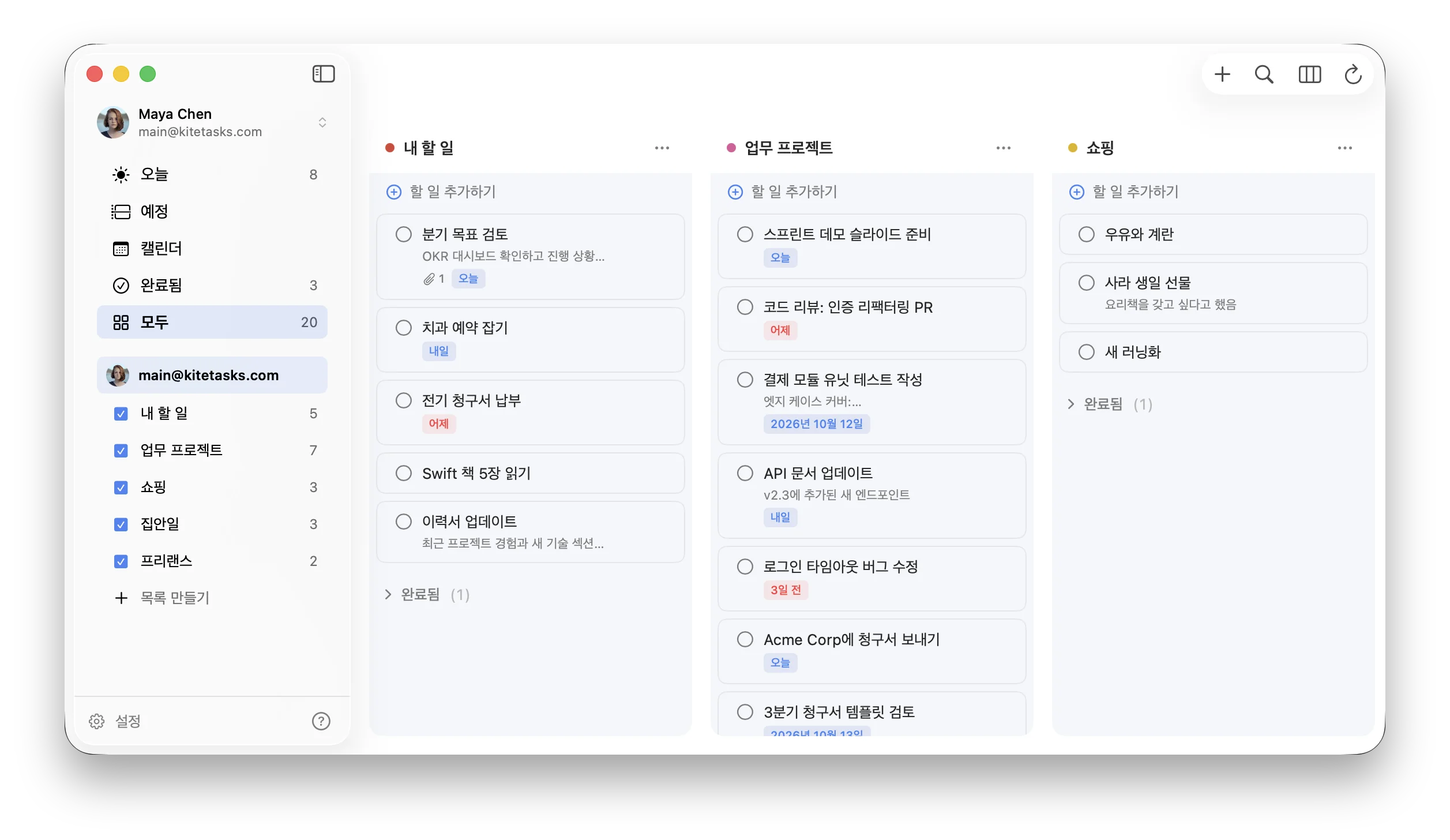라이트 모드에 블루 색상 테마를 적용한 KiteTasks