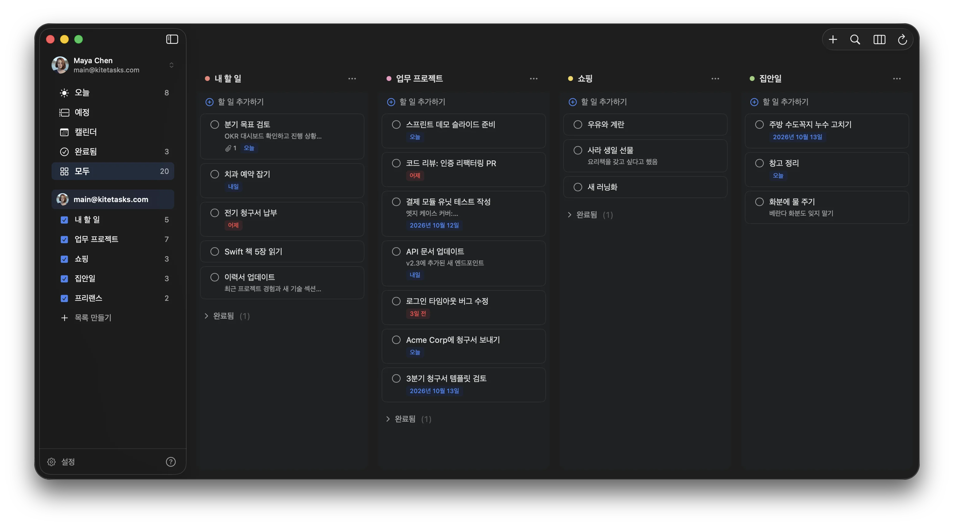 KiteTasks, Mac용 Google Tasks 네이티브 데스크탑 앱