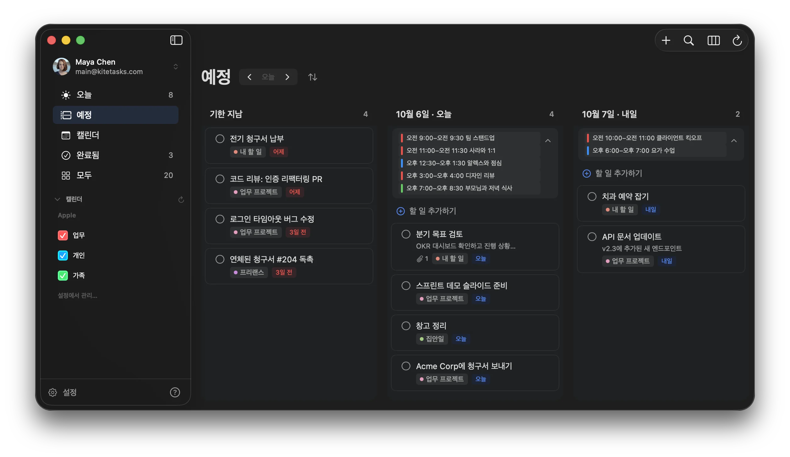 ‘예정’ 보기와 캘린더