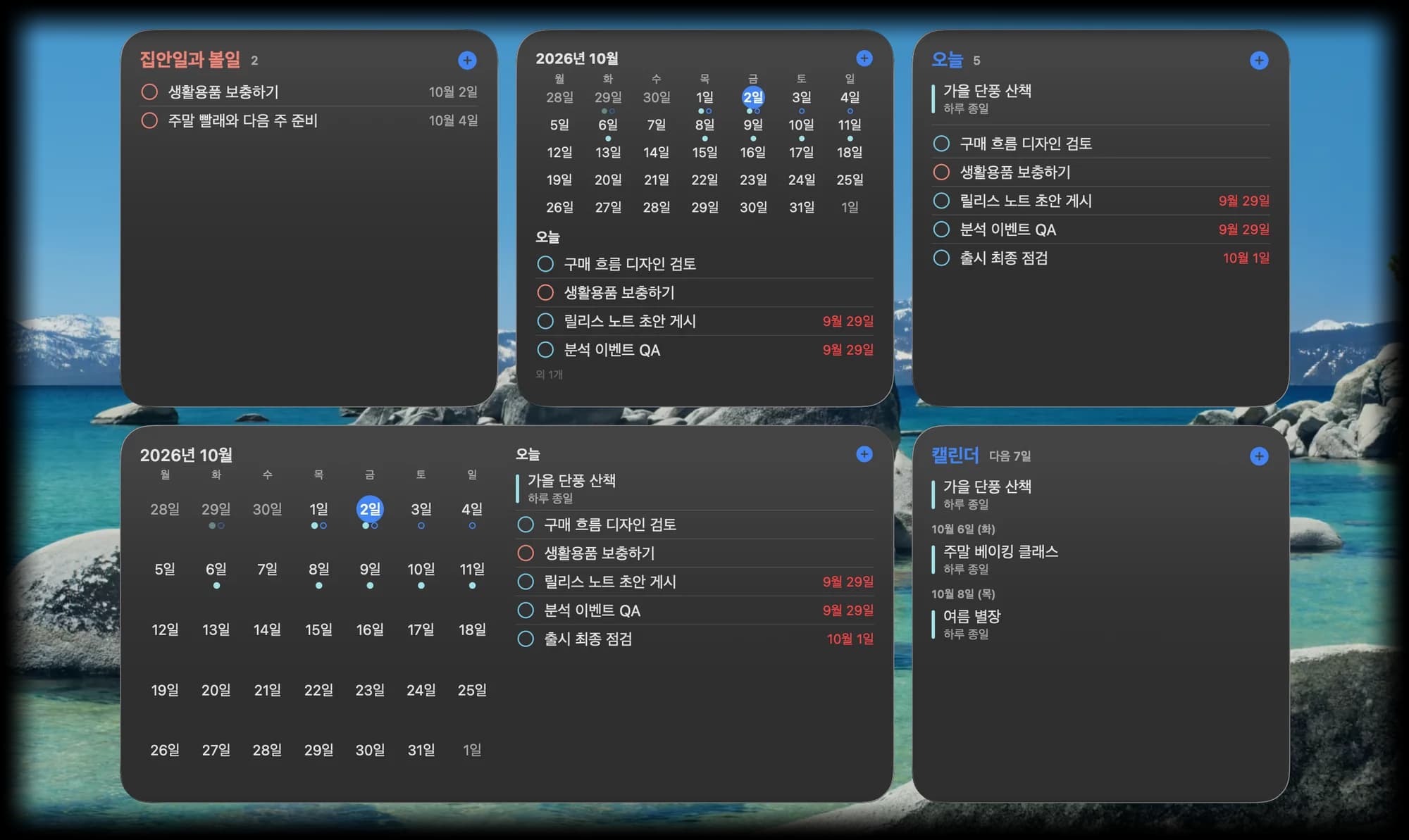 Mac 데스크탑에 놓인 KiteTasks의 Google Tasks 위젯: ‘집안일과 볼일’ 목록, 오늘, 캘린더, 오늘 할 일이 함께 보이는 월간 캘린더 위젯 두 개